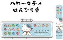 サンリオハローキティはんなり青